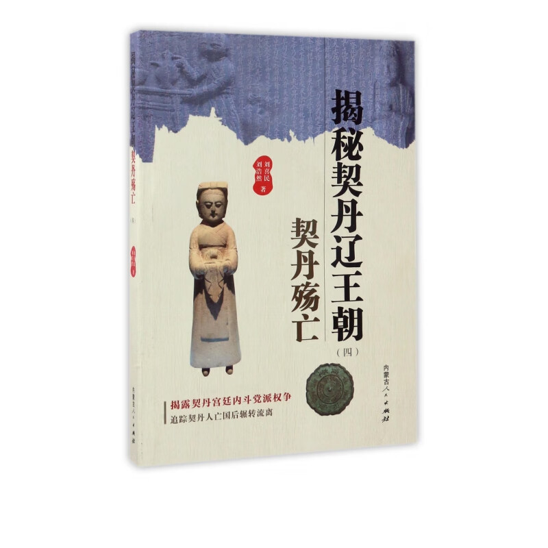 揭秘契丹辽王朝(4契丹殇亡)