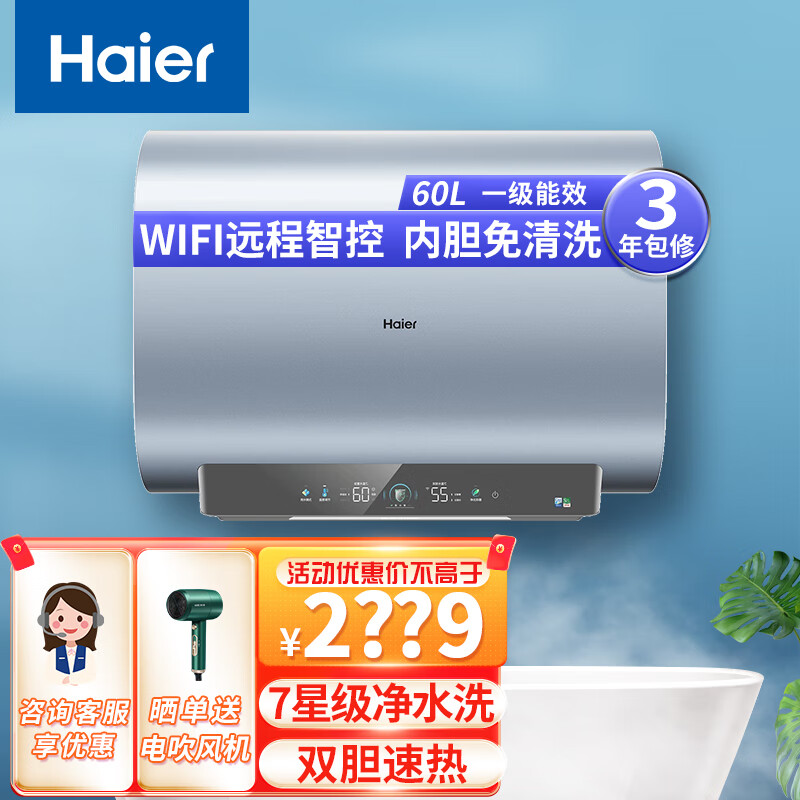 海尔（Haier）家用电热水器60升双胆速热横式洗澡热水器扁通一级能效免费上门安装 60L 3000W 六十升RA5