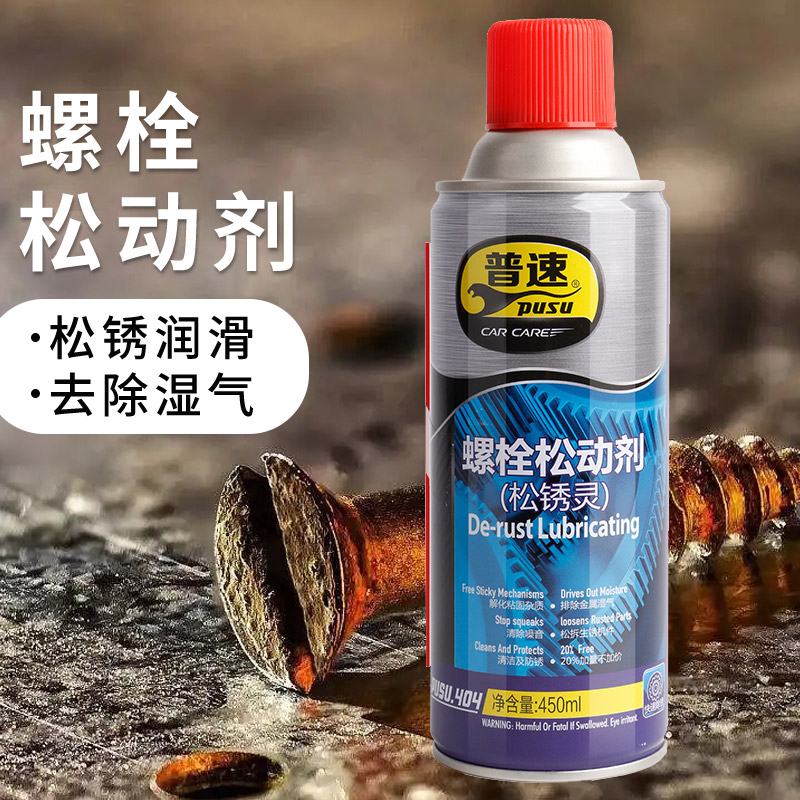 普速(pusu)螺栓松动剂 松锈灵 螺丝除锈剂防锈剂 450ml怎么看?