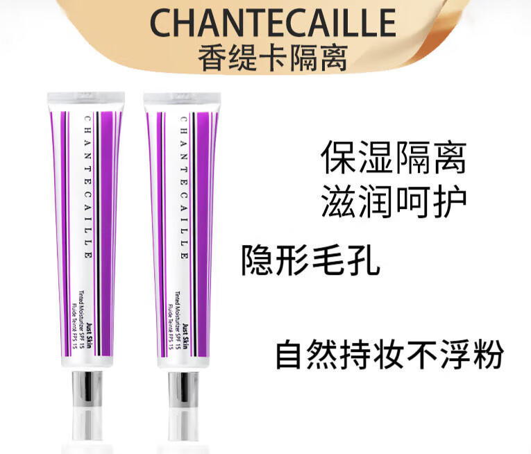 香缇卡(chantecaille)隔离防晒霜保湿遮瑕50g bliss自然色