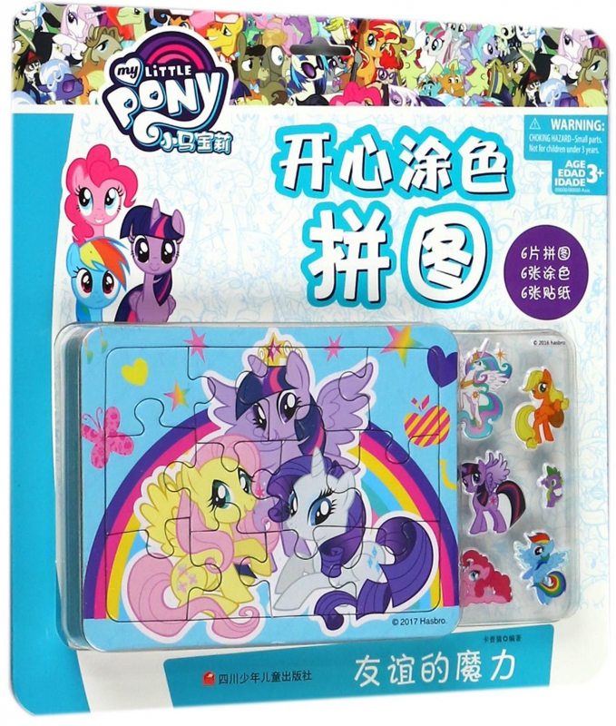 友谊的魔力/小马宝莉开心涂色拼图