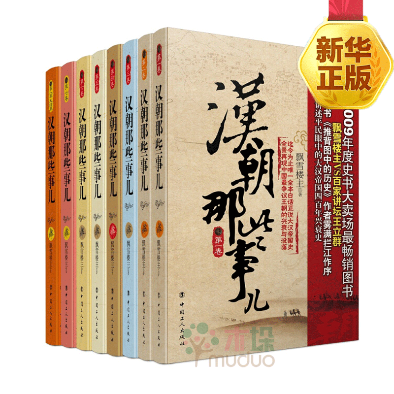汉朝那些事儿全套8卷