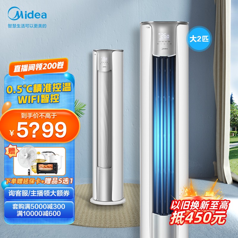 美的（Midea）空调风锦锐云锐爽风酷 大2匹3匹 新能效变频冷暖自清洁 智能 客厅立式空调柜机 柜机大2匹【风锦 0.5℃控温 速冷暖】