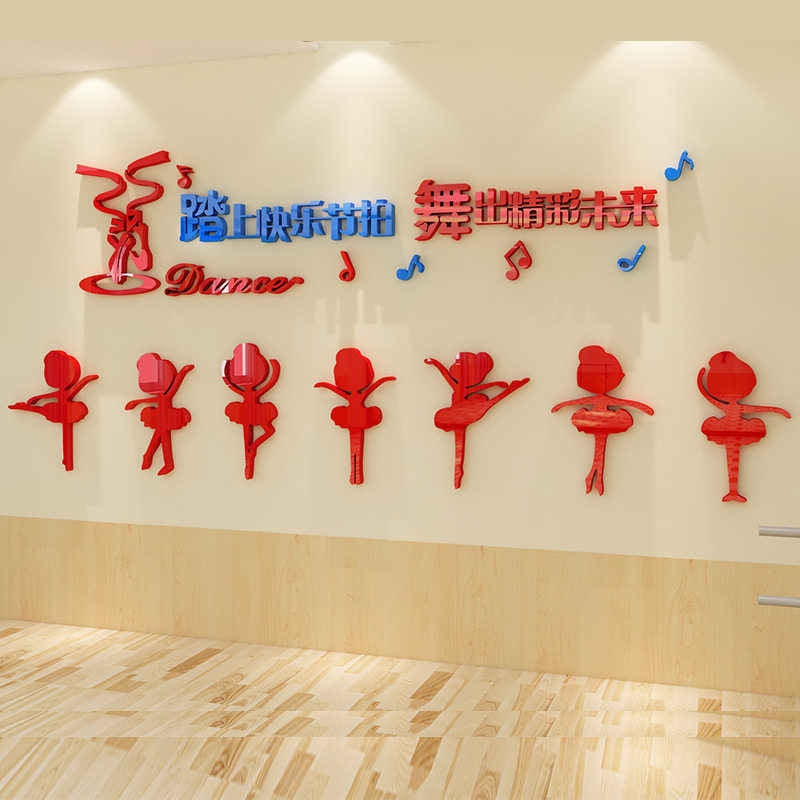 儿童芭蕾舞培训中心贴纸练舞房3d立体亚克力墙贴画舞蹈教室墙面装饰