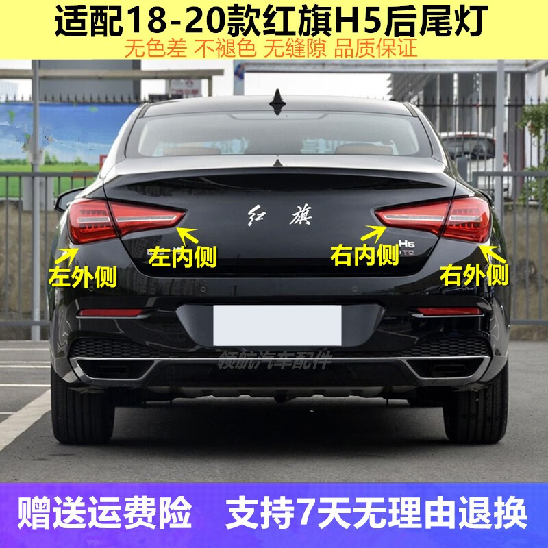 汉巴王适用18-20款红旗h5后尾灯总成左右刹车灯壳倒车灯罩壳led后尾灯