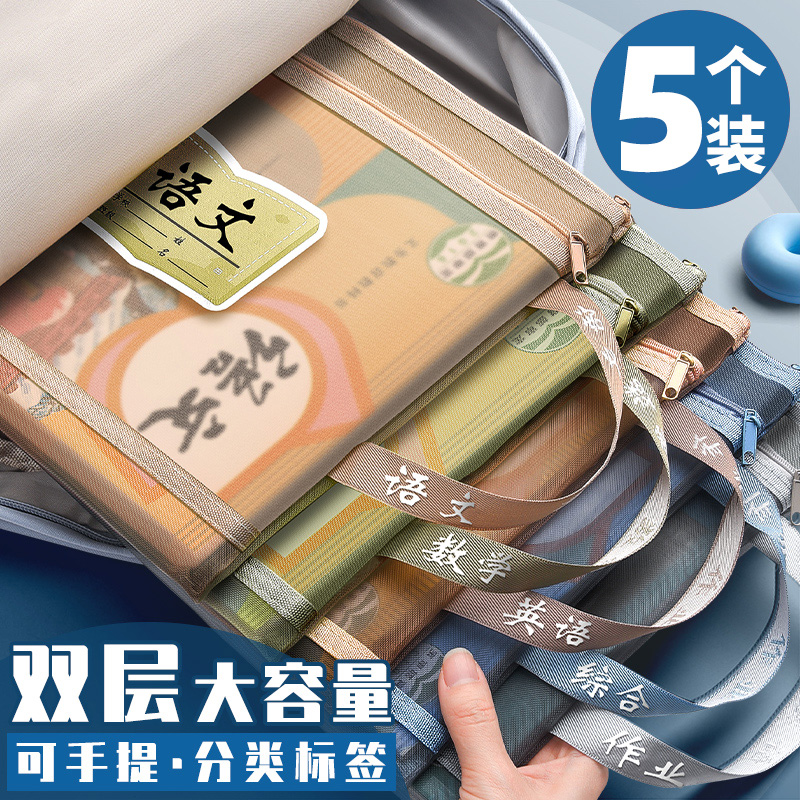 双层学生文件袋科目分类文件袋科目袋网纱学科作业试卷收纳袋小学拉链书袋文具袋学习资料手提袋 双层5个（语+数+英+综合+作业）使用感如何?