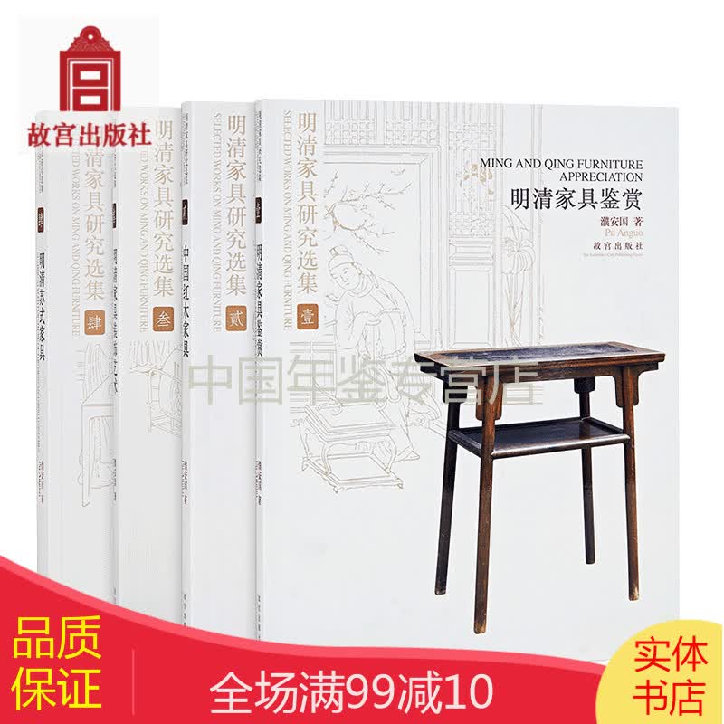 明清家具研究选集 全3册（明清苏式家具-明清家具研究选集4售缺）