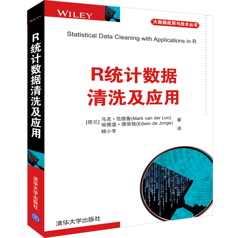 R统计数据清洗及应用