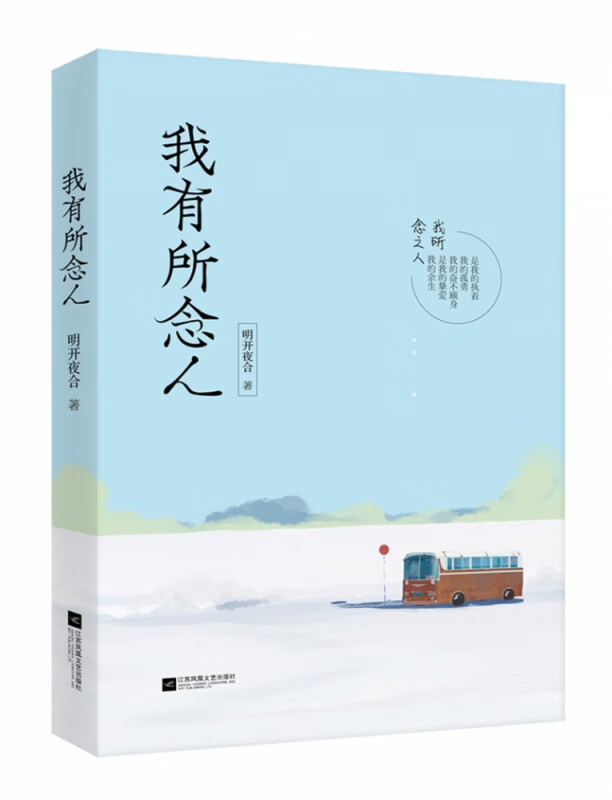 我有所念人