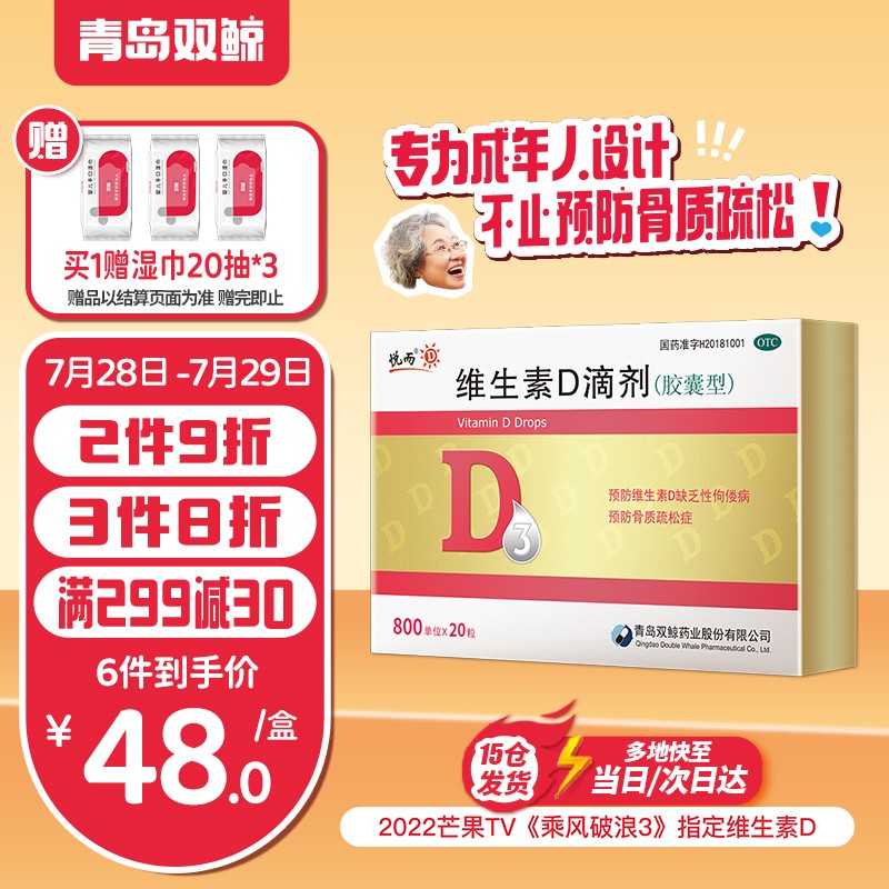 选择悦而品牌,享受维钙佳品-京东大药房
