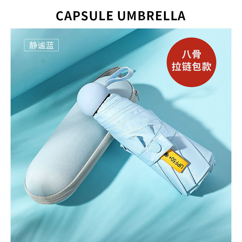 蕉下渔太阳伞女蕉下防晒防紫外线遮阳晴雨伞胶囊迷你五折叠超轻小巧便携 8骨 配盒-浅蓝 马卡龙】五折伞系列