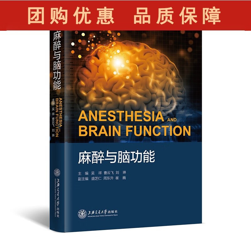 麻醉与脑功能