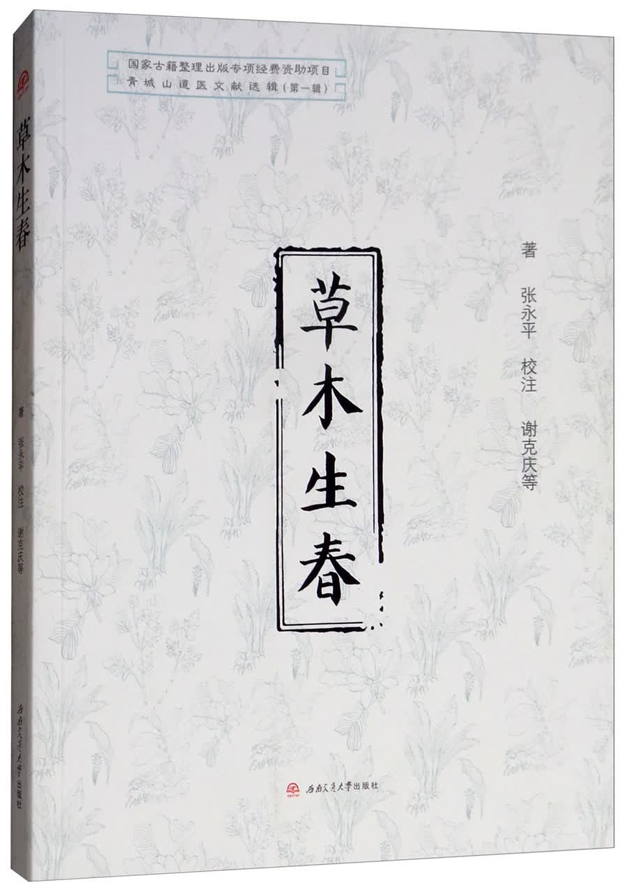 草木生春