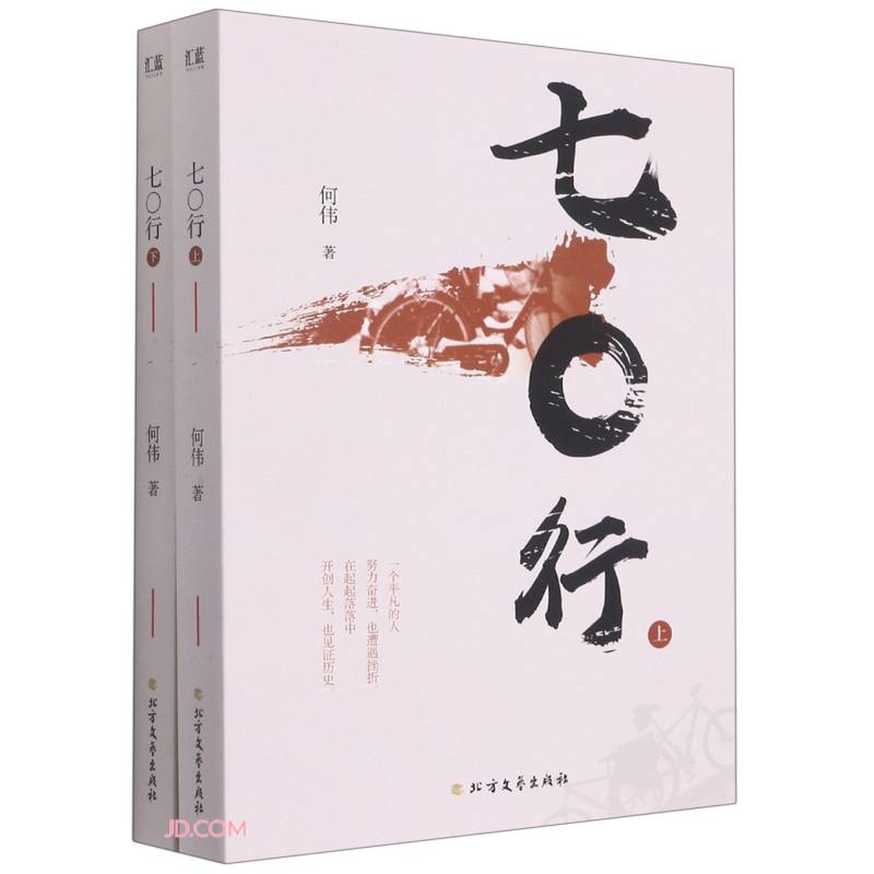 七〇行（上、下）