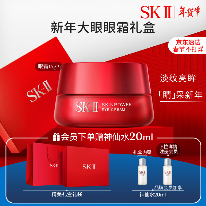 SK-II大眼眼霜15g护肤品套装sk2化妆品眼部精华skii情人节礼物送女友