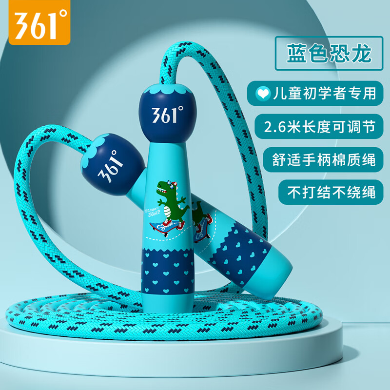 361°儿童跳绳幼儿园小学生运动绳耐磨不打结一年级初学者健身专用 蓝色恐龙【2.6m绳长可调节】