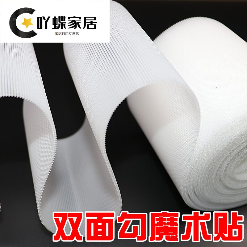 双面勾 粘条两面钩 布艺沙发粘布固定 魔术贴粘扣带 防滑双勾面 双面