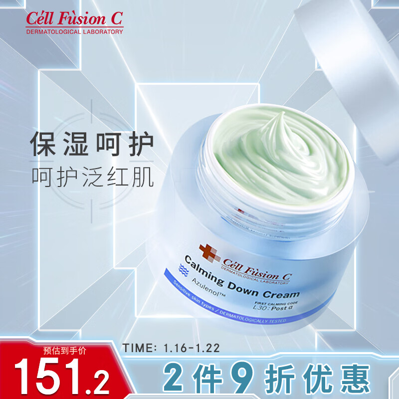 秀肤生（Cell Fusion C）蓝色冰感修护面霜50ml补水保湿滋润改善泛红肌肤温和不刺激男女士