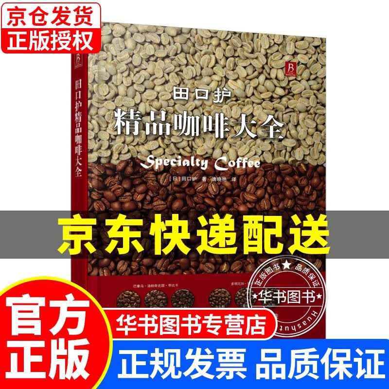 田口护精品咖啡大全 田口护精品咖啡大全