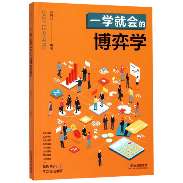 一学就会的博弈学