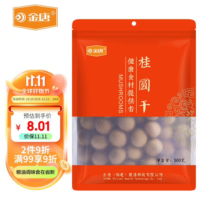 金唐福建莆田特产小桂圆干500g 颗粒饱满甜而不腻 泡茶煲汤材料怎么样,好用不?