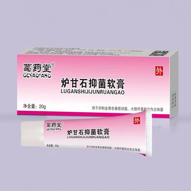 葛药堂炉甘石抑菌软膏20g 1盒