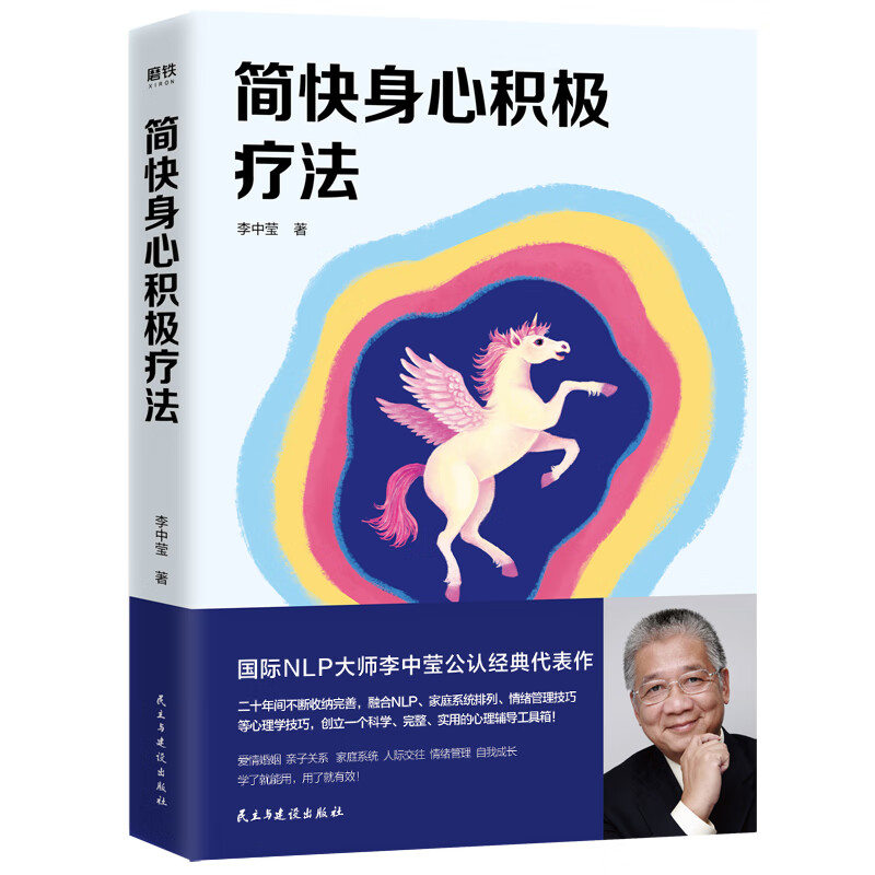 简快身心积极疗法 A47~9787513924276