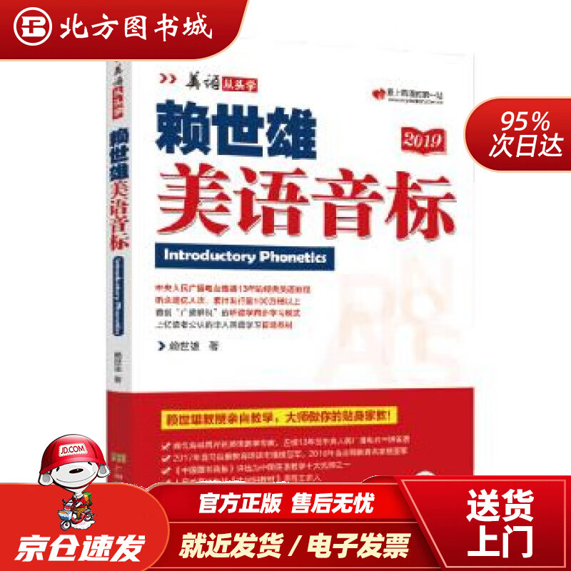 【正版现货】赖世雄美语音标（2019）美语从头学赖世雄著上海文化出版社 北方图书城