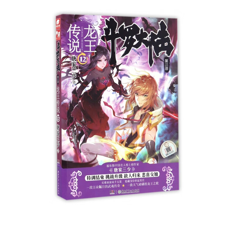 斗罗大陆3龙王传说 唐家三少