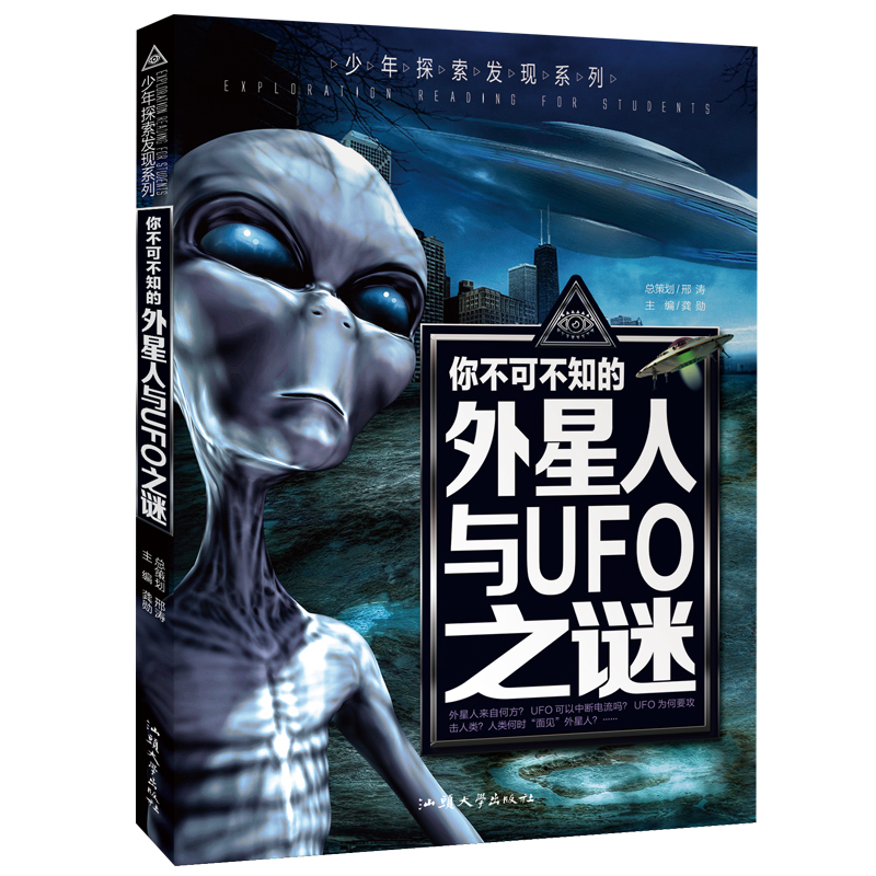 你不可不知的外星人与UFO之谜 世界未解之谜 中小学生科普读物少儿百科三四五六年级课外阅读书 少年探索发现系列 使用感如何?