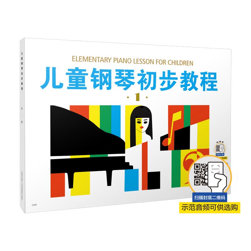 儿童钢琴初步教程（1）使用感如何?