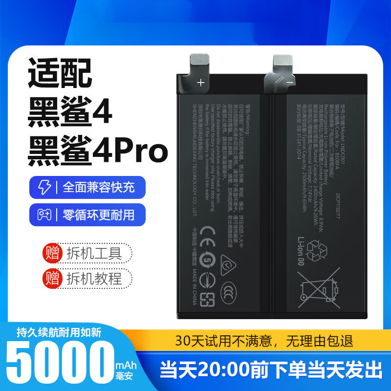 黑鲨适用黑鲨4电池4pro大容量手机电板增强版扩容 适配黑鲨4电池无
