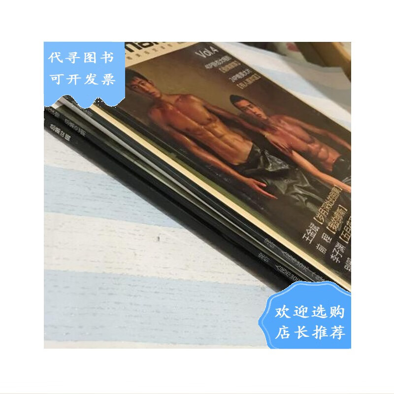 【二手八成新】魅男杂志 总第2,,3,4期