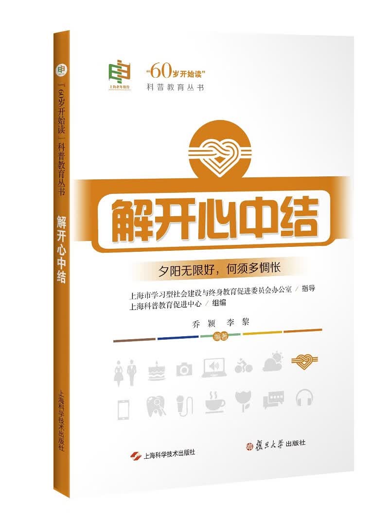 解开心中结