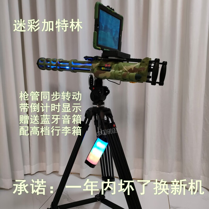 加特林摆摊黑科技ar加特林实景射击游戏枪/机抖音快手同款夜市摆摊