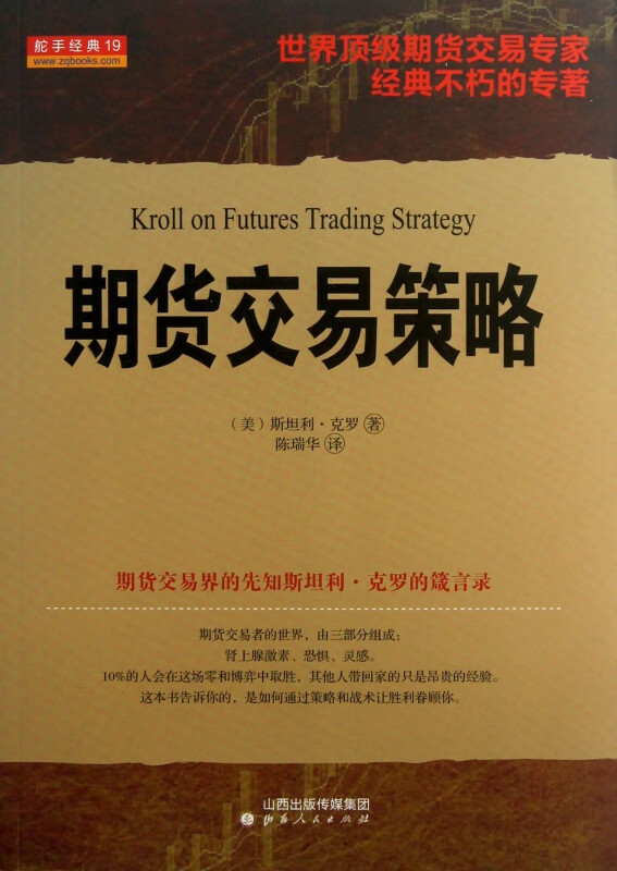 期货交易策略