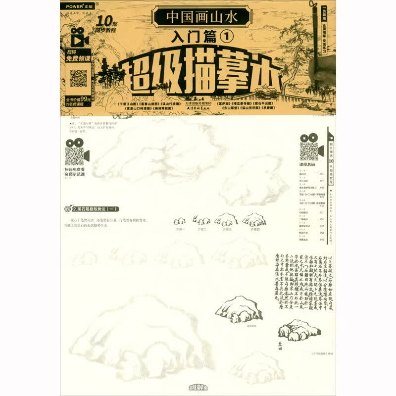 中国画山水·入门篇. 1