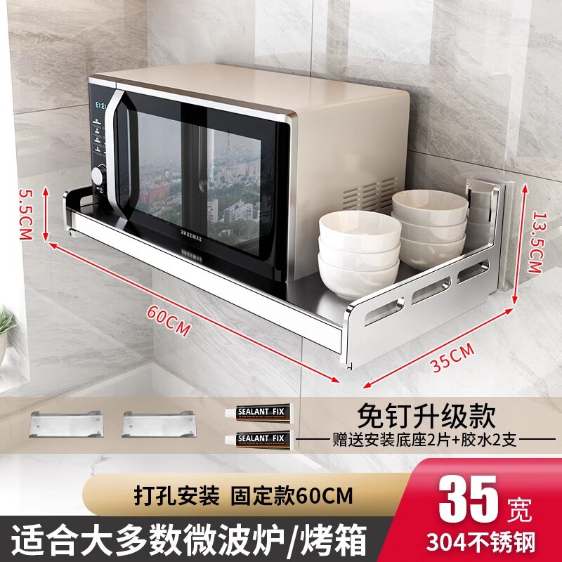 舒巧304不銹鋼微波爐置物架壁掛廚房免打孔墻上調(diào)料罐多功能收納架子 【304不銹鋼】微波爐架60*35