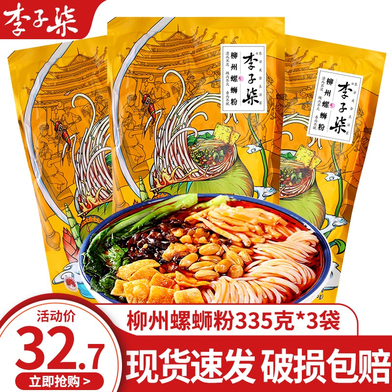 李子柒螺蛳粉广西柳州特产螺狮粉网红方便速食代餐食品米粉米线 螺蛳粉335*3