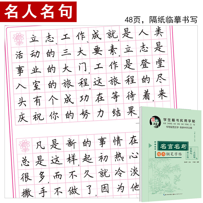 钢笔字帖初高中生男女大学生字帖练字成年临摹正楷字帖硬笔书法练字贴