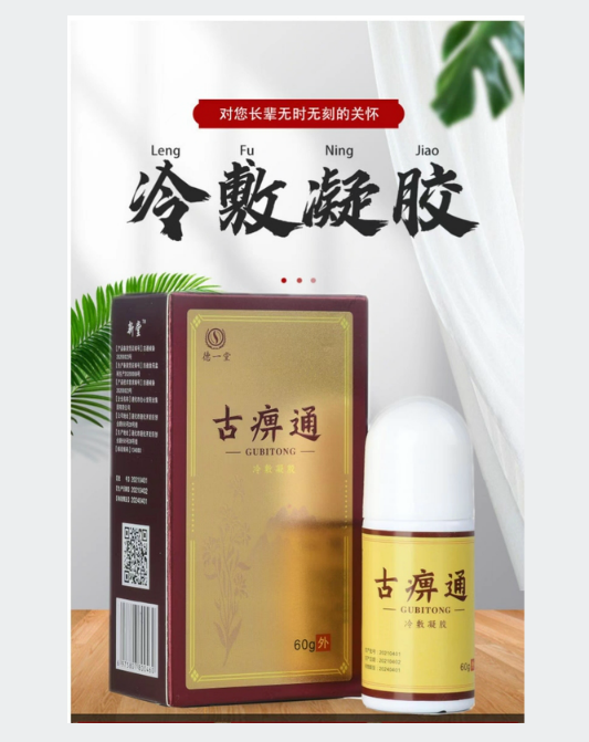 德一堂内蒙古 古痹通德宜生骨痹通颈肩腰腿痛冷敷凝胶  l 一盒