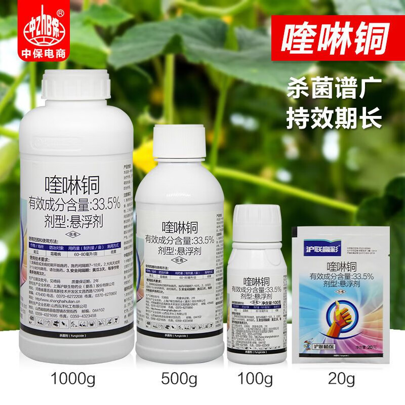 5%喹啉铜真菌性蔬菜黄瓜霜霉病有机铜农药杀菌剂 20g*10袋