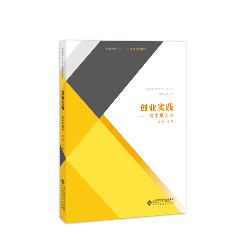 创业实践：做中学创业