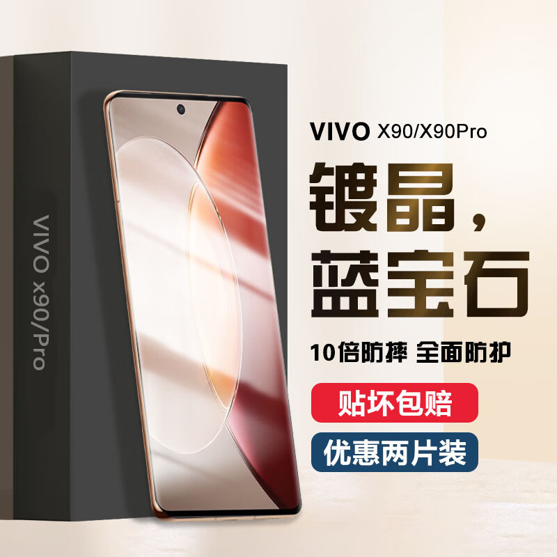 中陌【两片-贴坏包赔】适用于vivo x90 钢化膜 vivo x90/x90pro 手机
