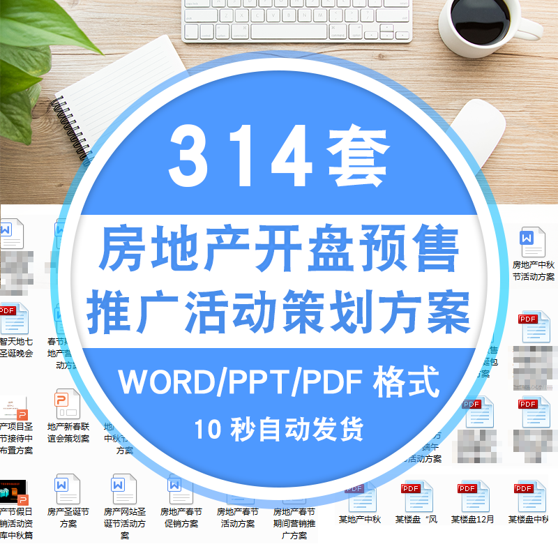 word ppt营销方案房地产活动策划开盘预售期房节日发布会 标准