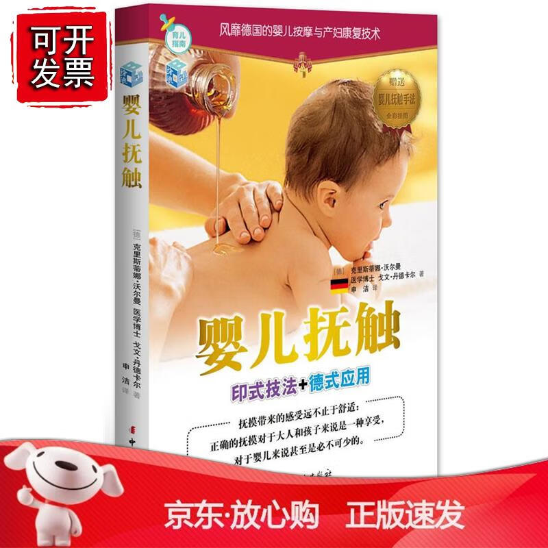 婴儿抚触