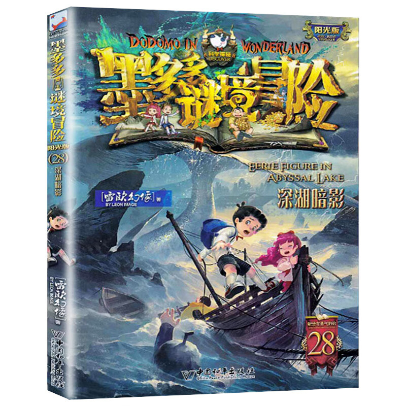 墨多多谜境冒险系列文字版全套 全套全集迷境秘境探险的书进级版全册29第二季阳光版季儿童小说 28-深湖暗影