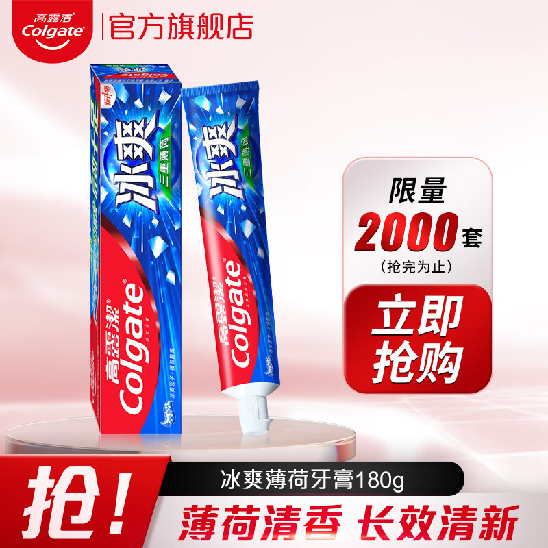 高露洁冰爽三重薄荷牙膏180g清新口气口腔护理牙膏家庭装 薄荷香型 180g 1支