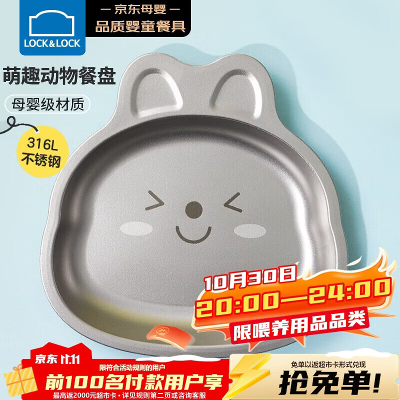 乐扣乐扣（LOCK&LOCK）宝宝餐盘吃饭卡通儿童辅食碗餐具316L不锈钢 兔子280ml