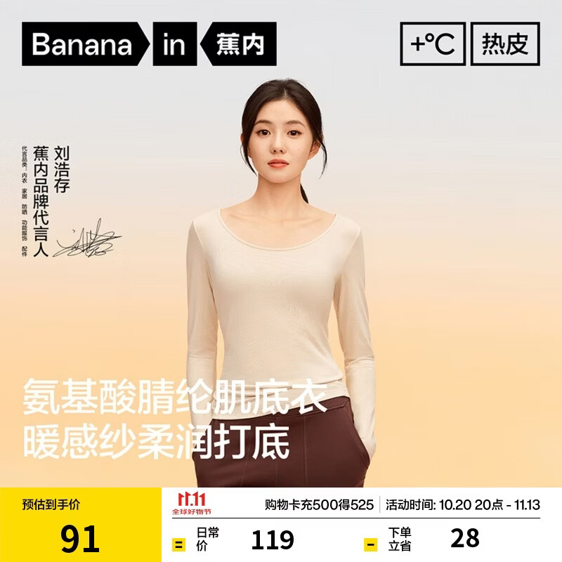 蕉内 热皮301+ 女士保暖内衣 可外穿上衣 蕉内 热皮301+ 女士保暖内衣 可外穿上衣